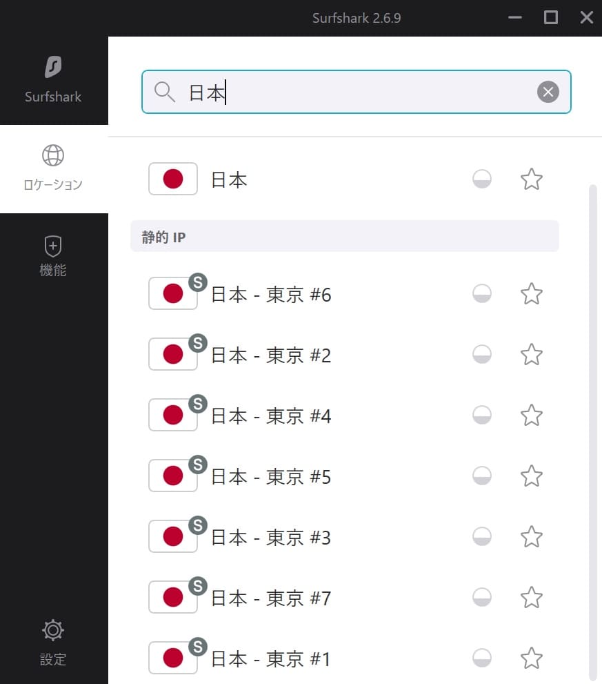 Surfsharkを使っても動画が見えない！?そんなときの対処法2